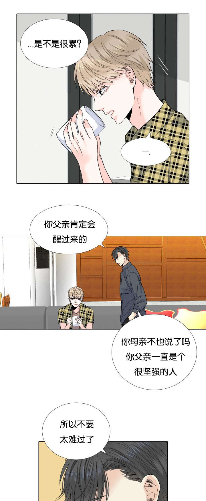 愿爱降临 第48话 第14页
