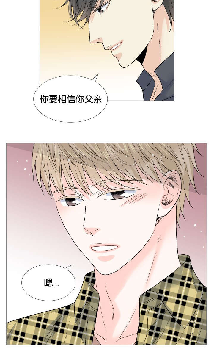 愿爱降临 第48话 第15页