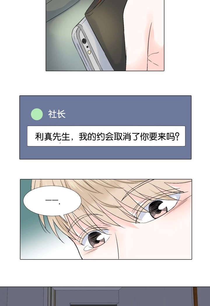 愿爱降临 第48话 第8页