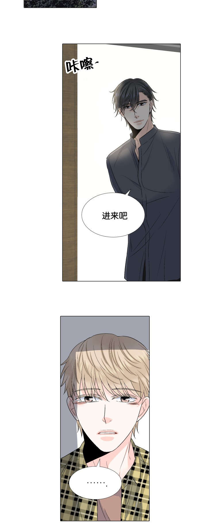 愿爱降临 第48话 第10页