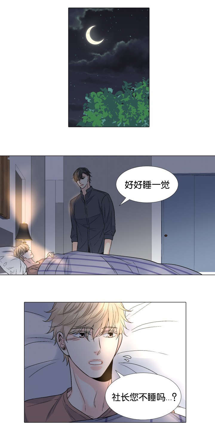 愿爱降临 第49话 第1页