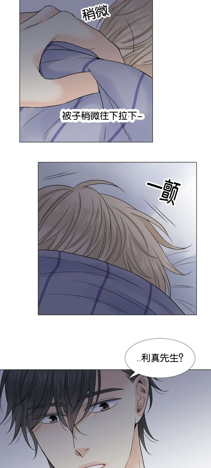 愿爱降临 第49话 第13页