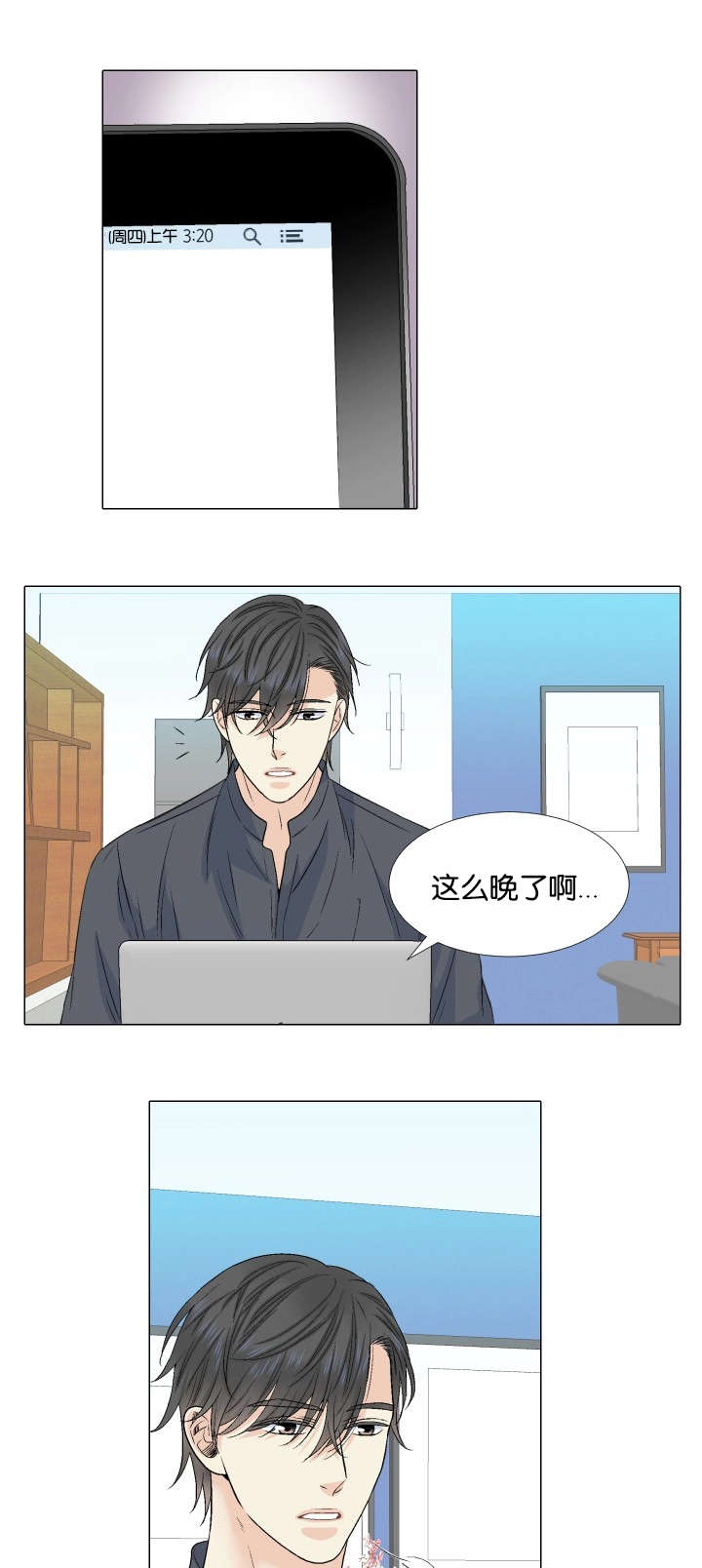 愿爱降临 第49话 第6页