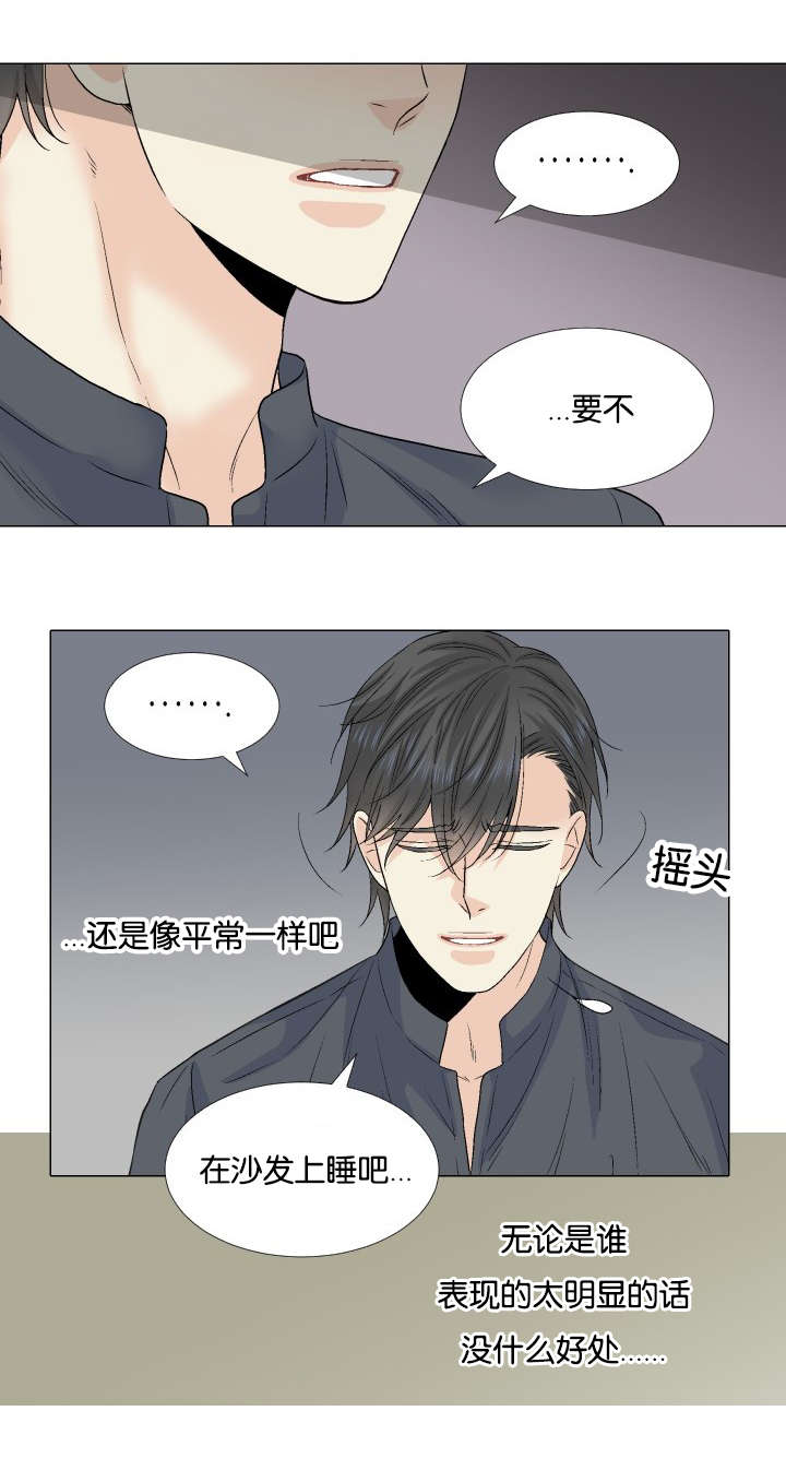 愿爱降临 第49话 第8页