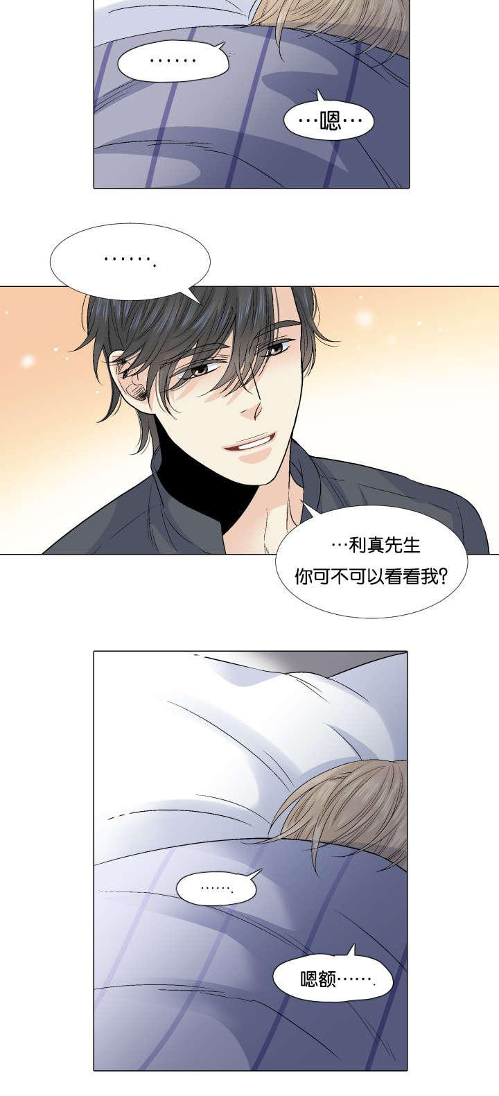 愿爱降临 第50话 第2页