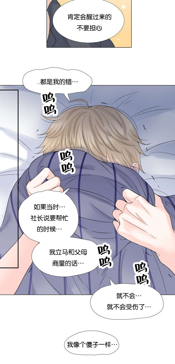 愿爱降临 第50话 第11页