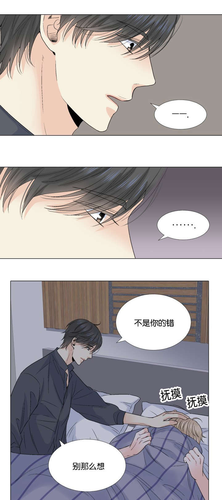 愿爱降临 第50话 第12页