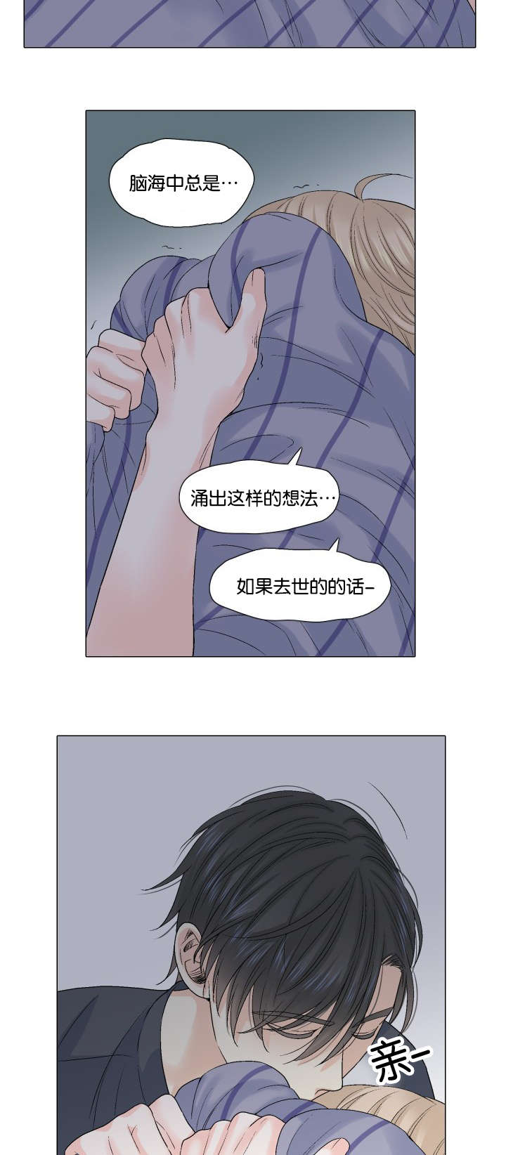 愿爱降临 第50话 第13页