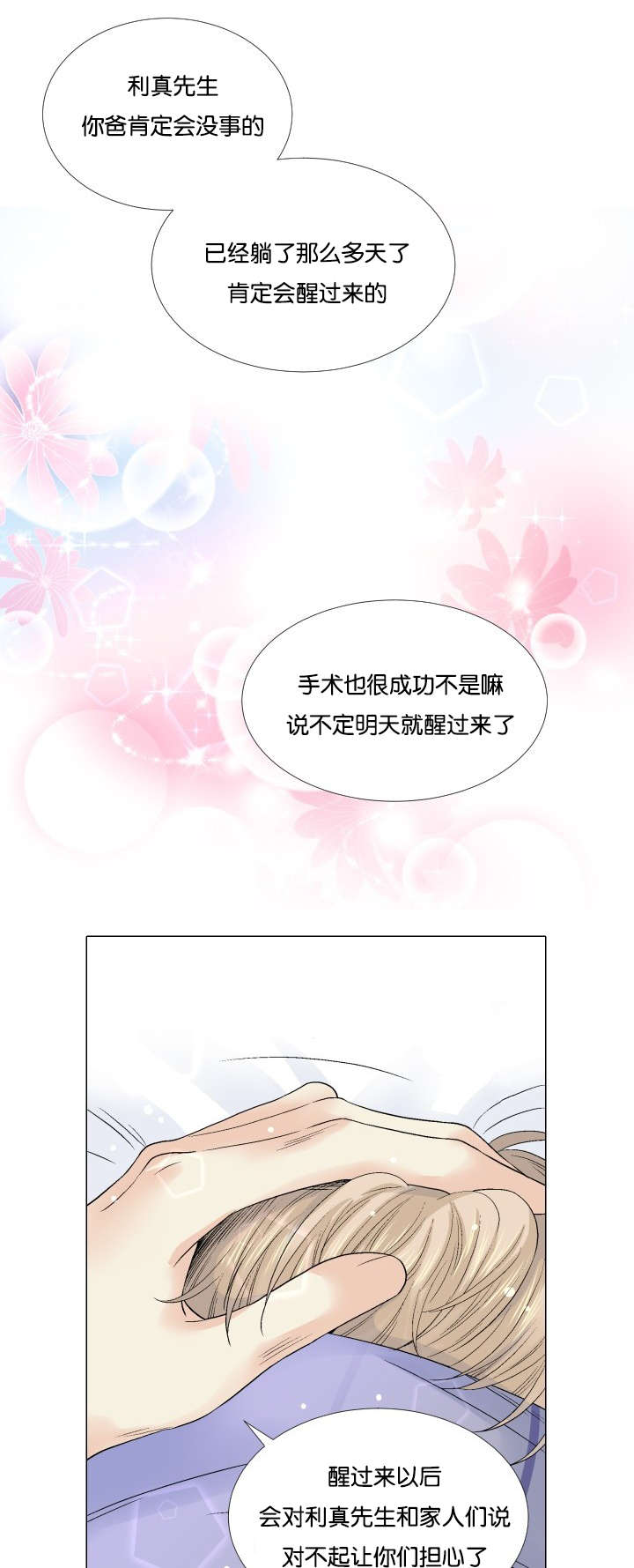愿爱降临 第50话 第4页