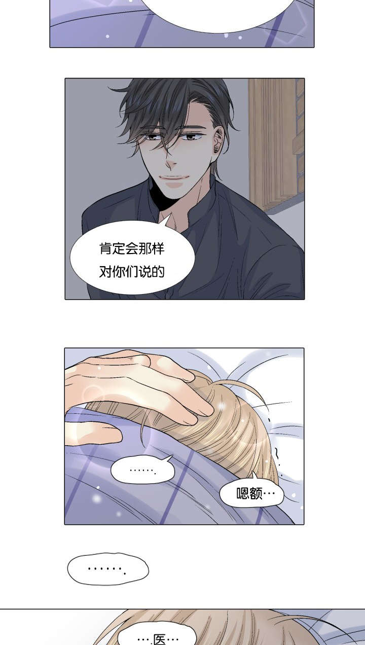 愿爱降临 第50话 第5页