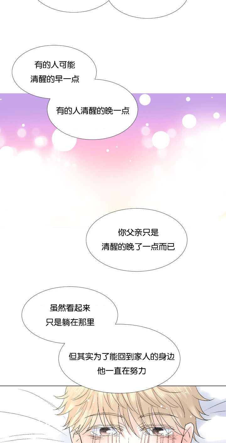 愿爱降临 第50话 第9页