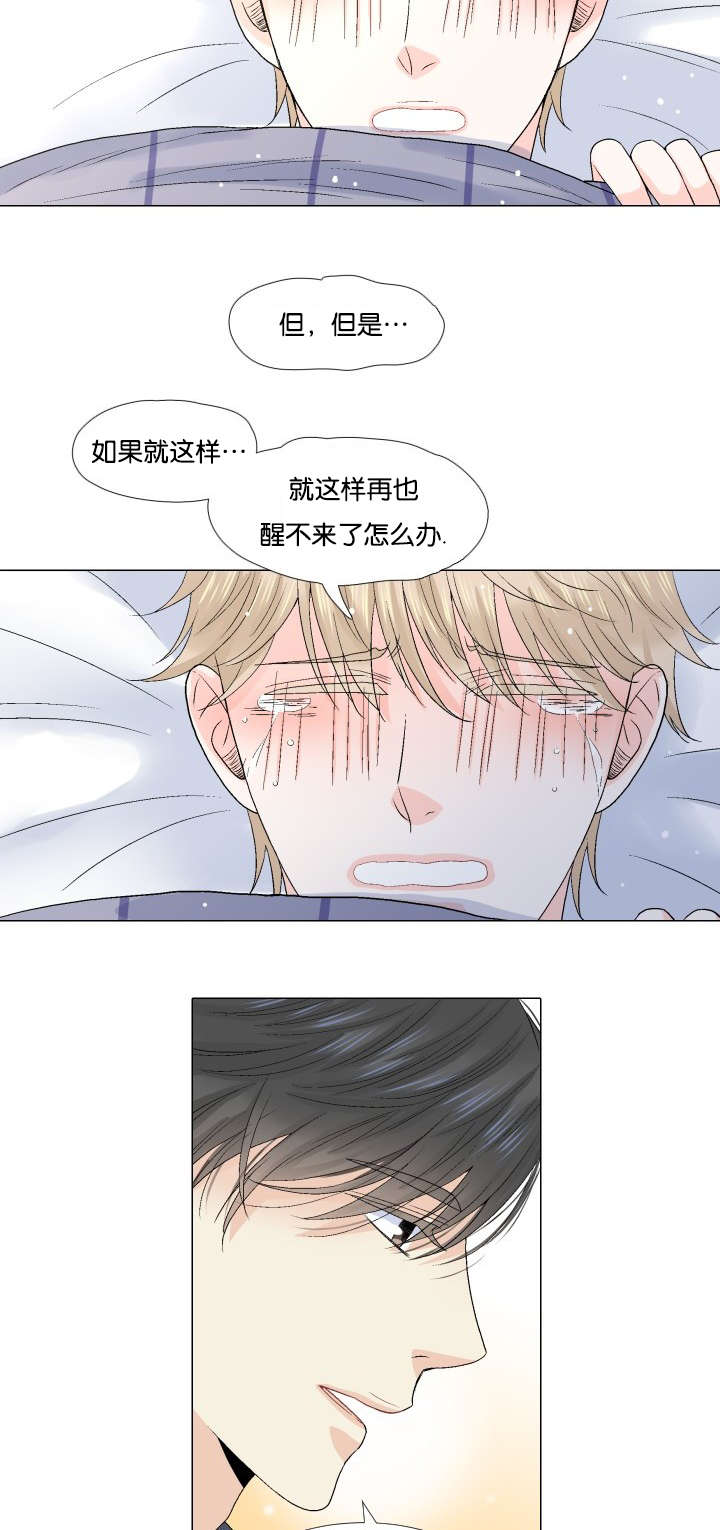 愿爱降临 第50话 第10页