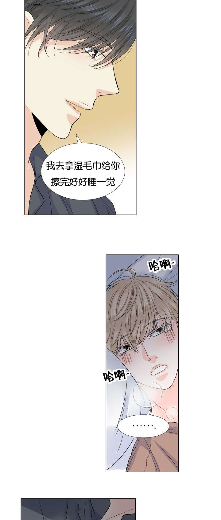 愿爱降临 第51话 第5页