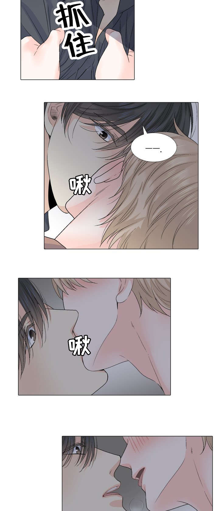 愿爱降临 第51话 第6页