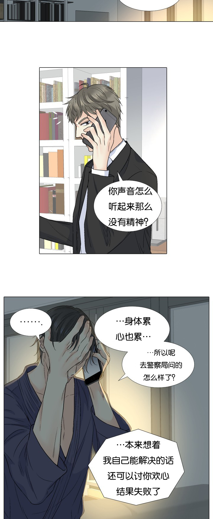 愿爱降临 第52话 第4页