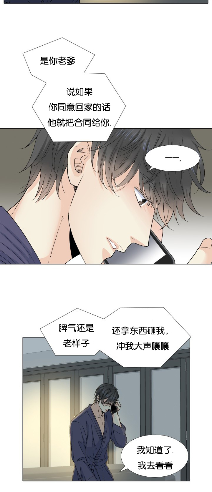 愿爱降临 第52话 第5页