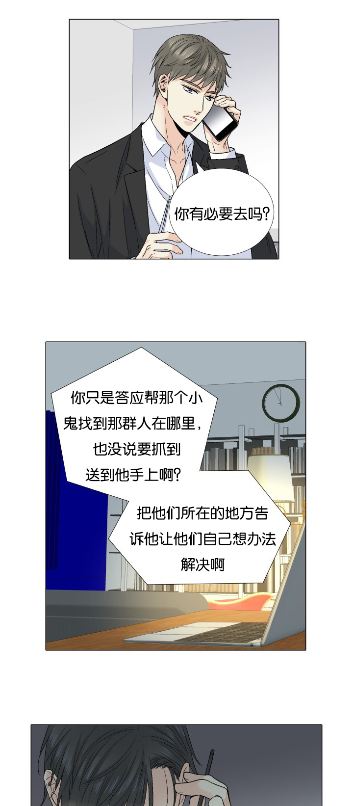 愿爱降临 第52话 第6页