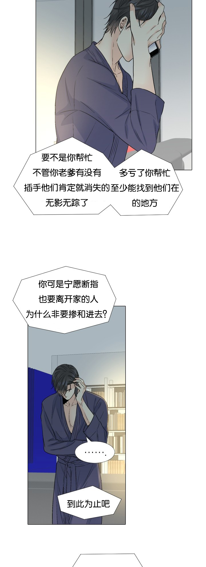 愿爱降临 第52话 第8页