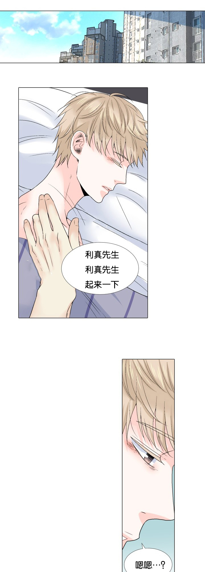 愿爱降临 第53话 第1页