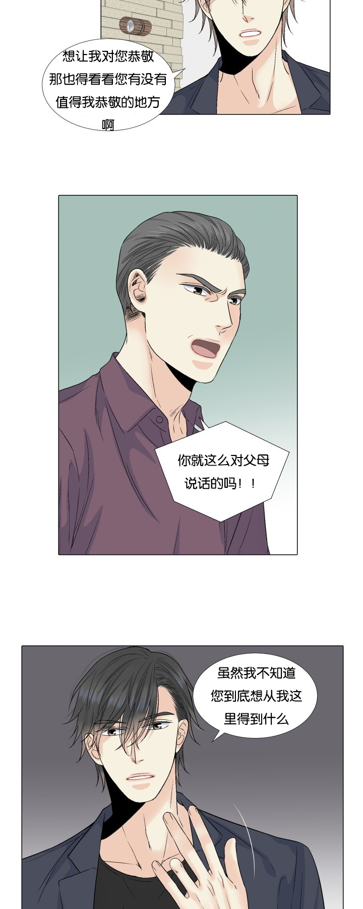 愿爱降临 第53话 第11页