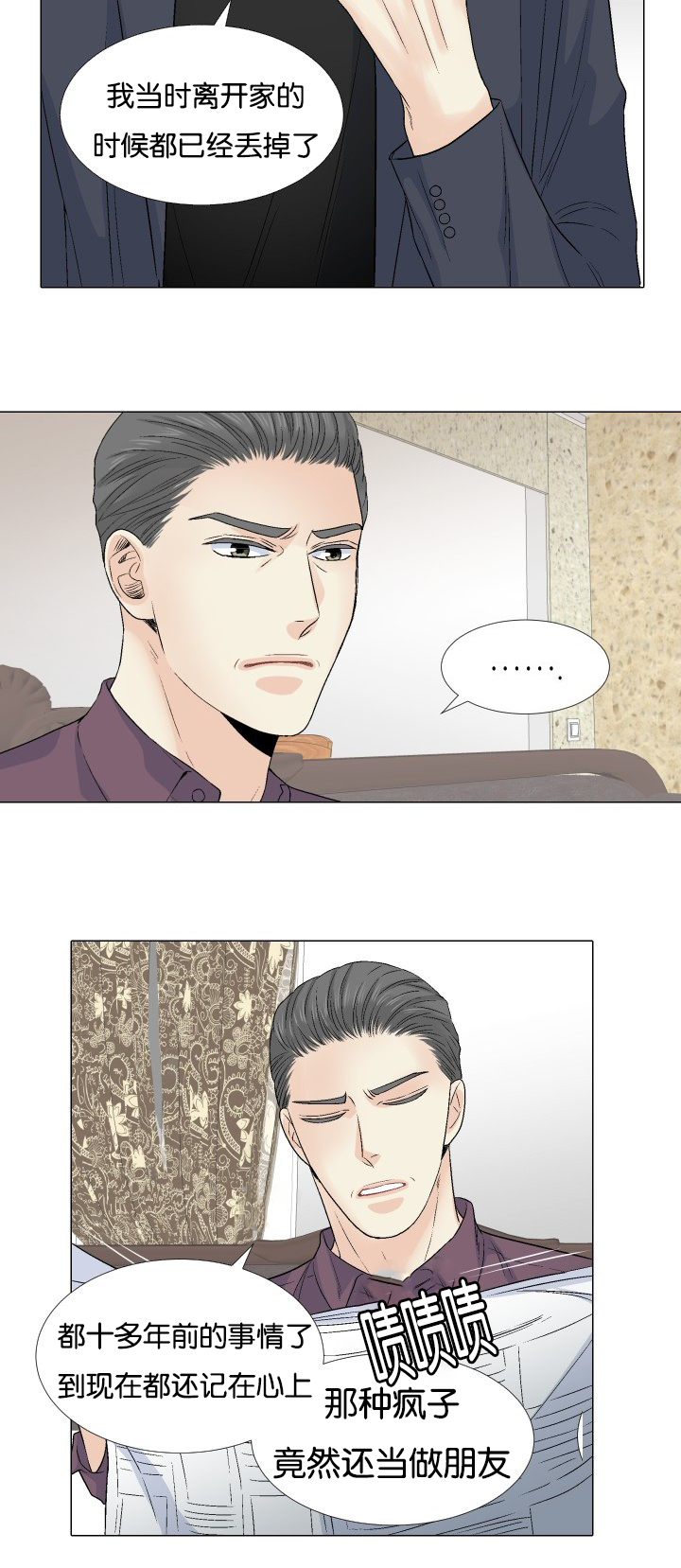 愿爱降临 第53话 第12页