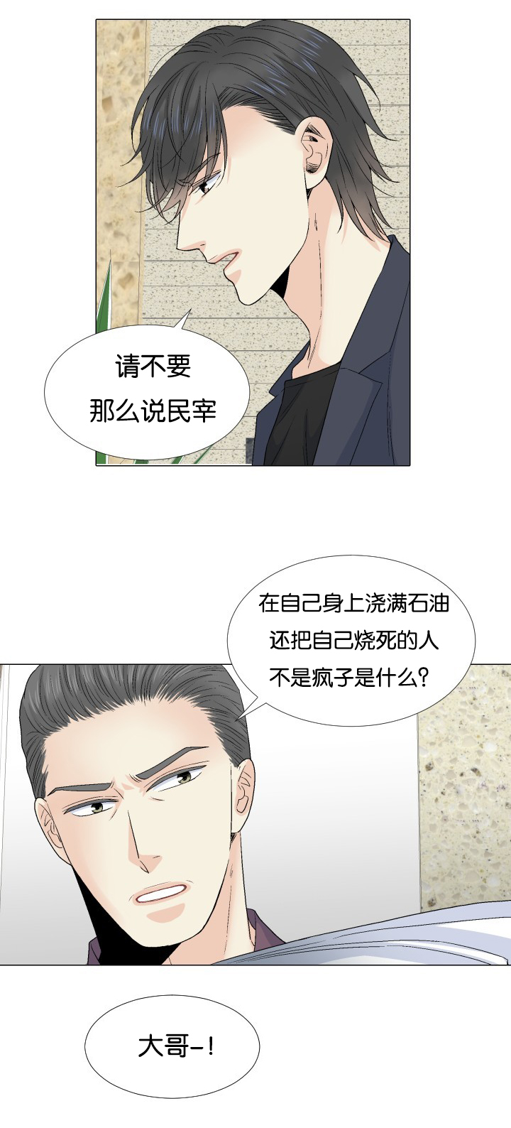 愿爱降临 第53话 第13页