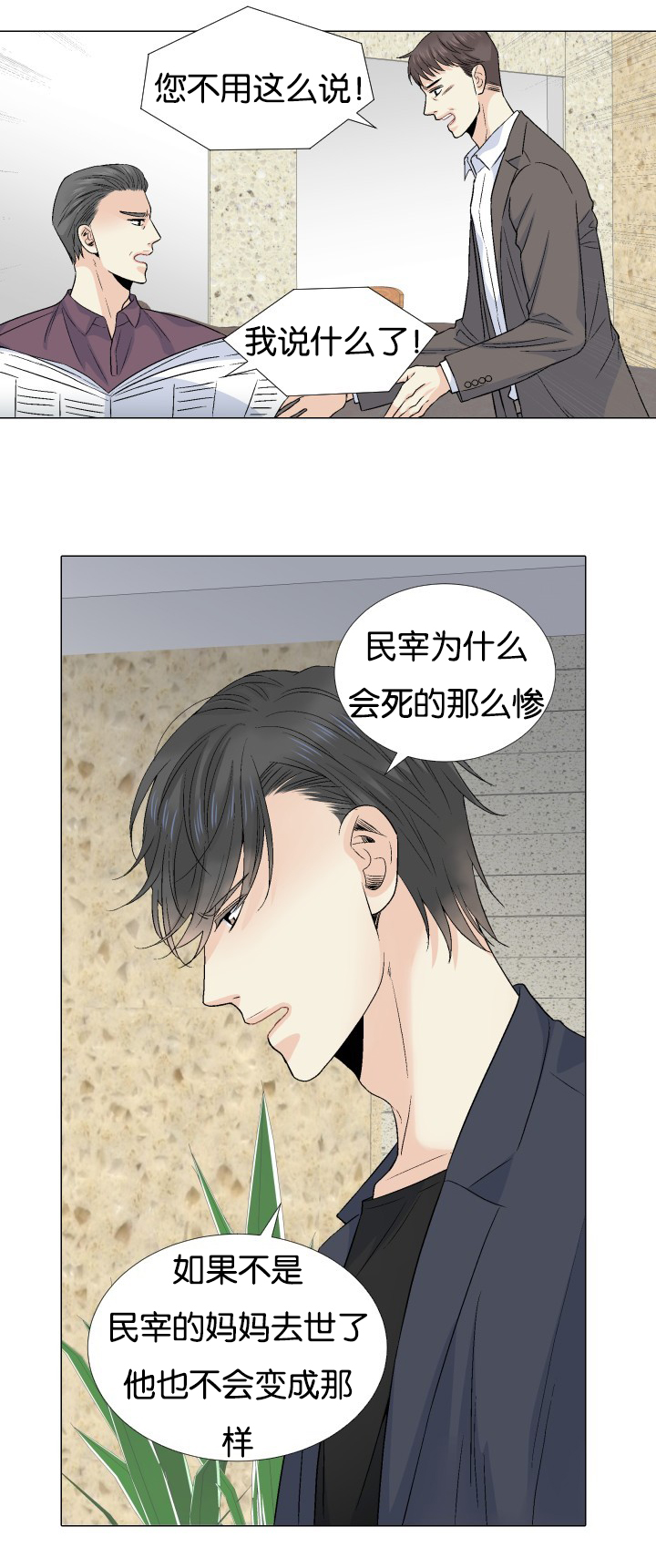 愿爱降临 第53话 第14页