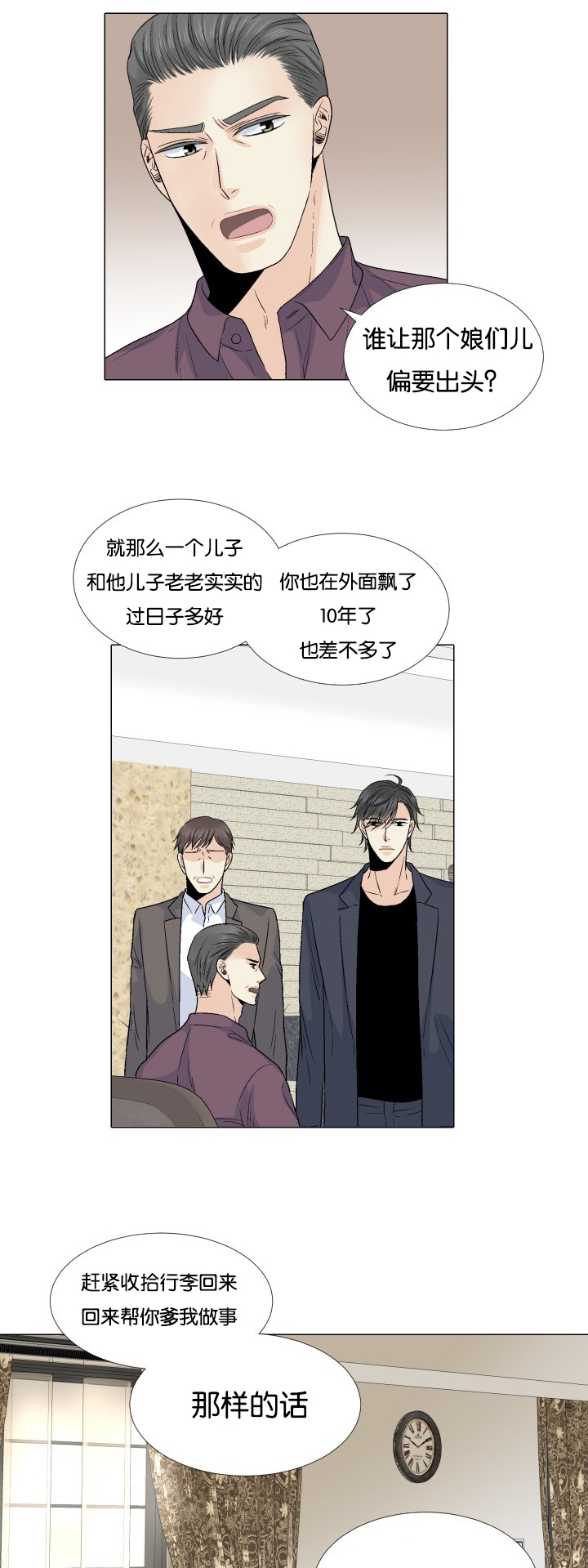 愿爱降临 第53话 第15页