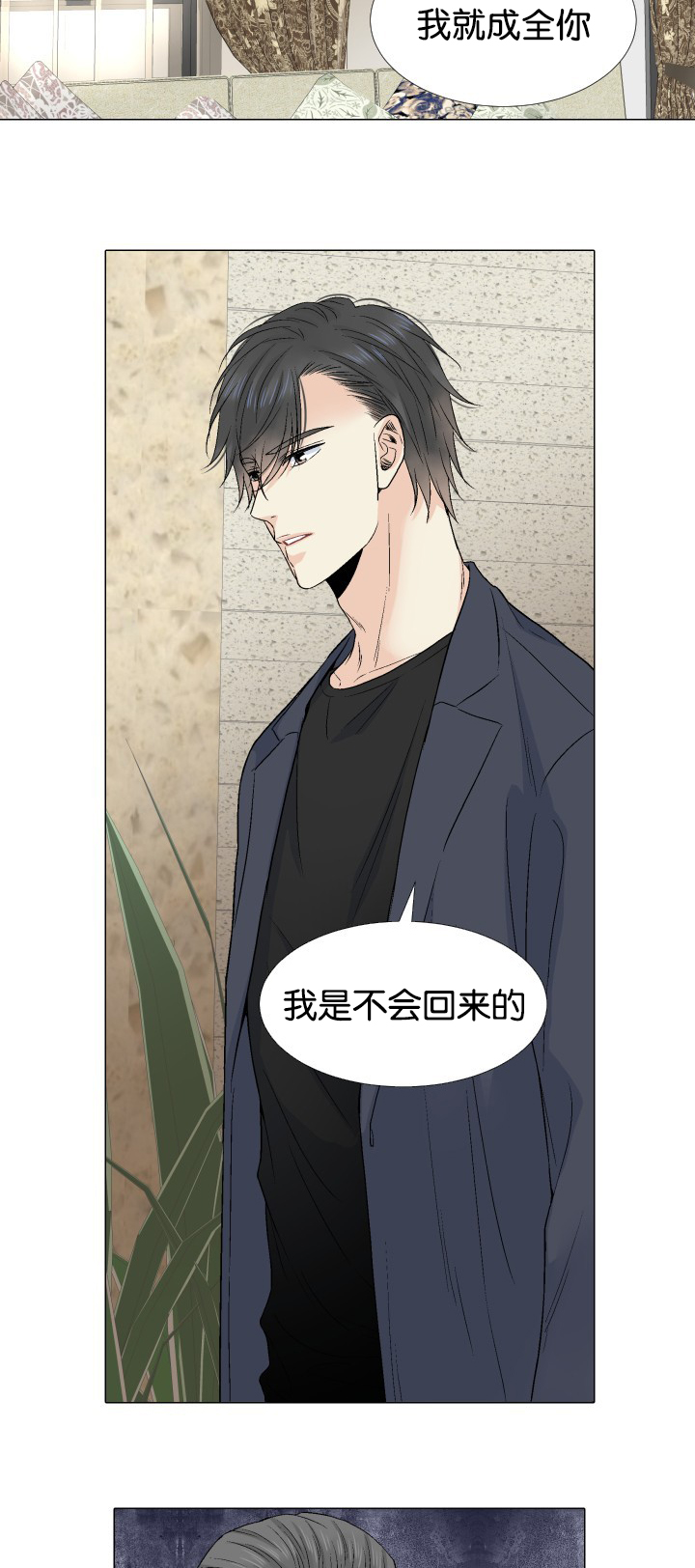 愿爱降临 第53话 第16页