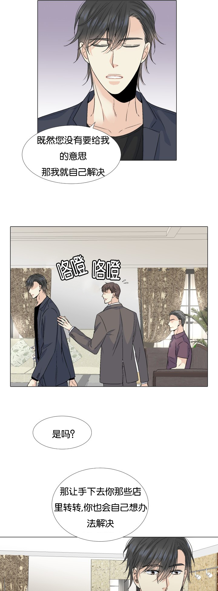 愿爱降临 第53话 第18页