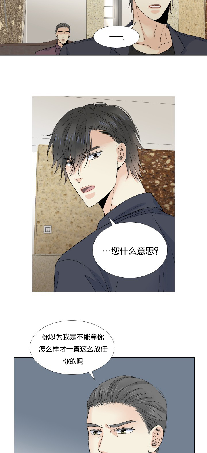 愿爱降临 第53话 第19页