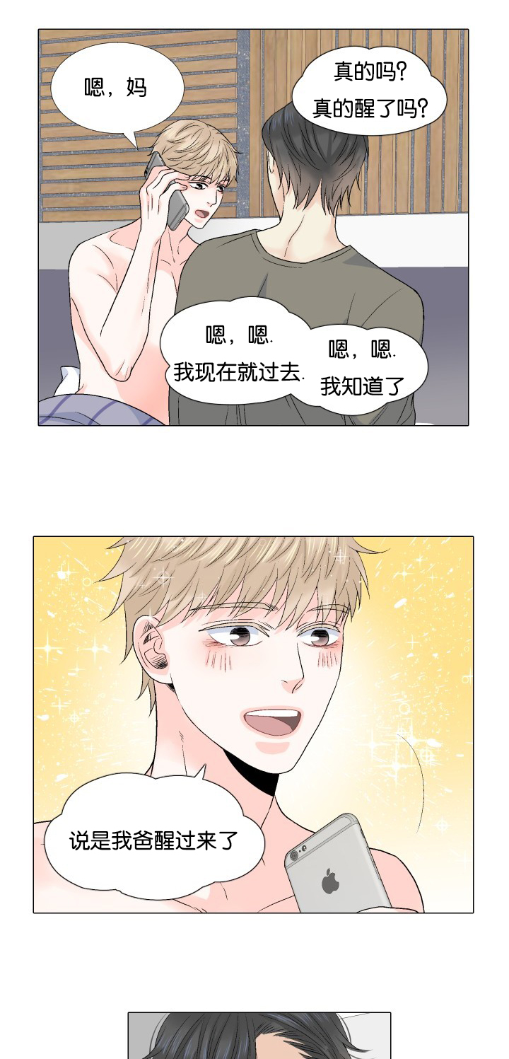 愿爱降临 第53话 第3页