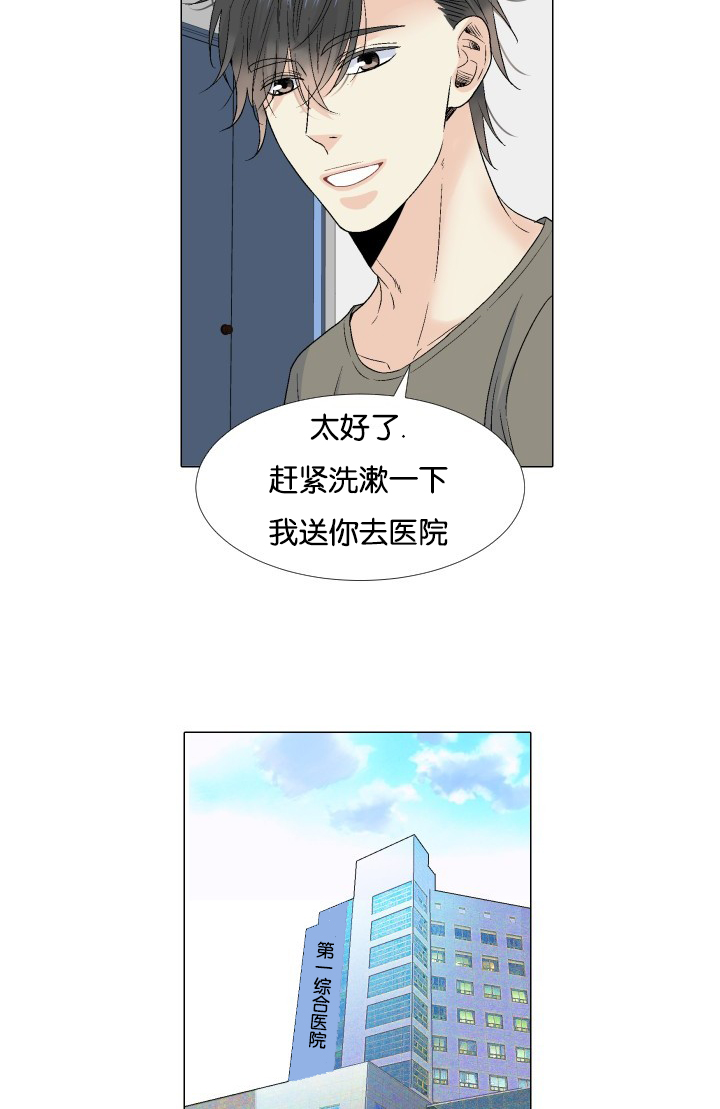 愿爱降临 第53话 第4页