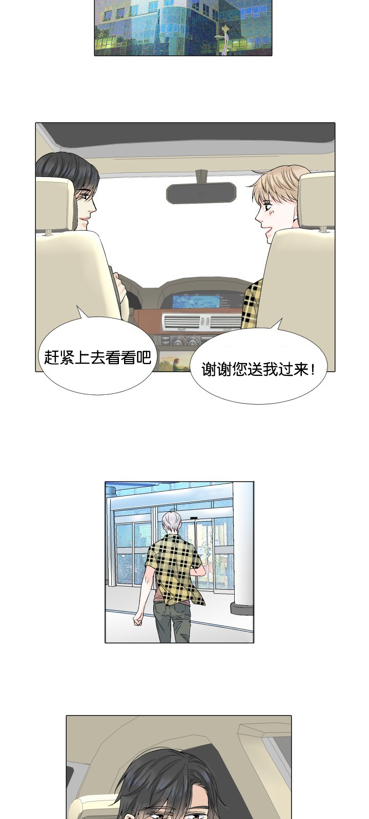 愿爱降临 第53话 第5页