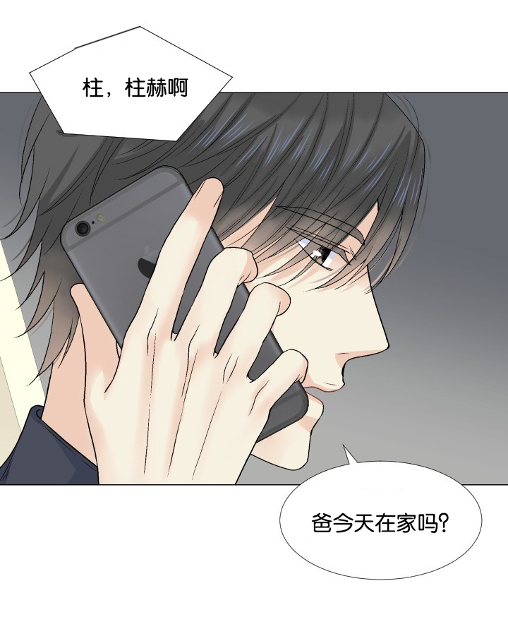 愿爱降临 第53话 第7页