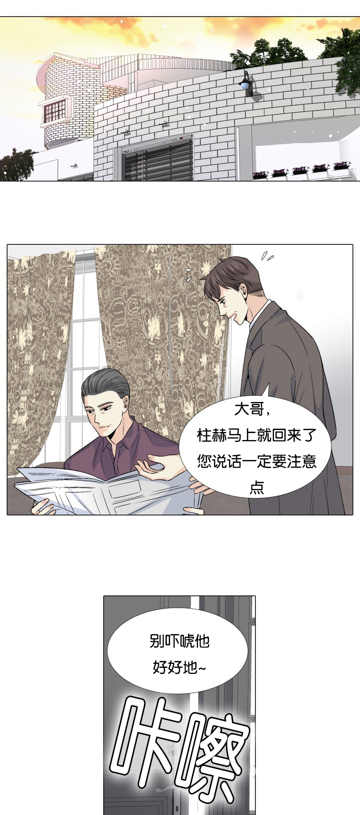 愿爱降临 第53话 第8页