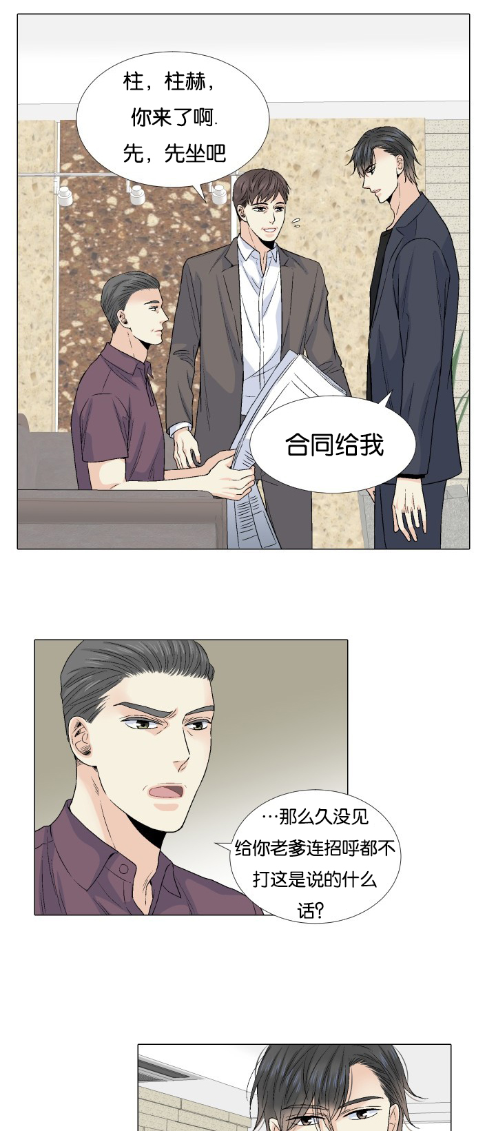 愿爱降临 第53话 第10页