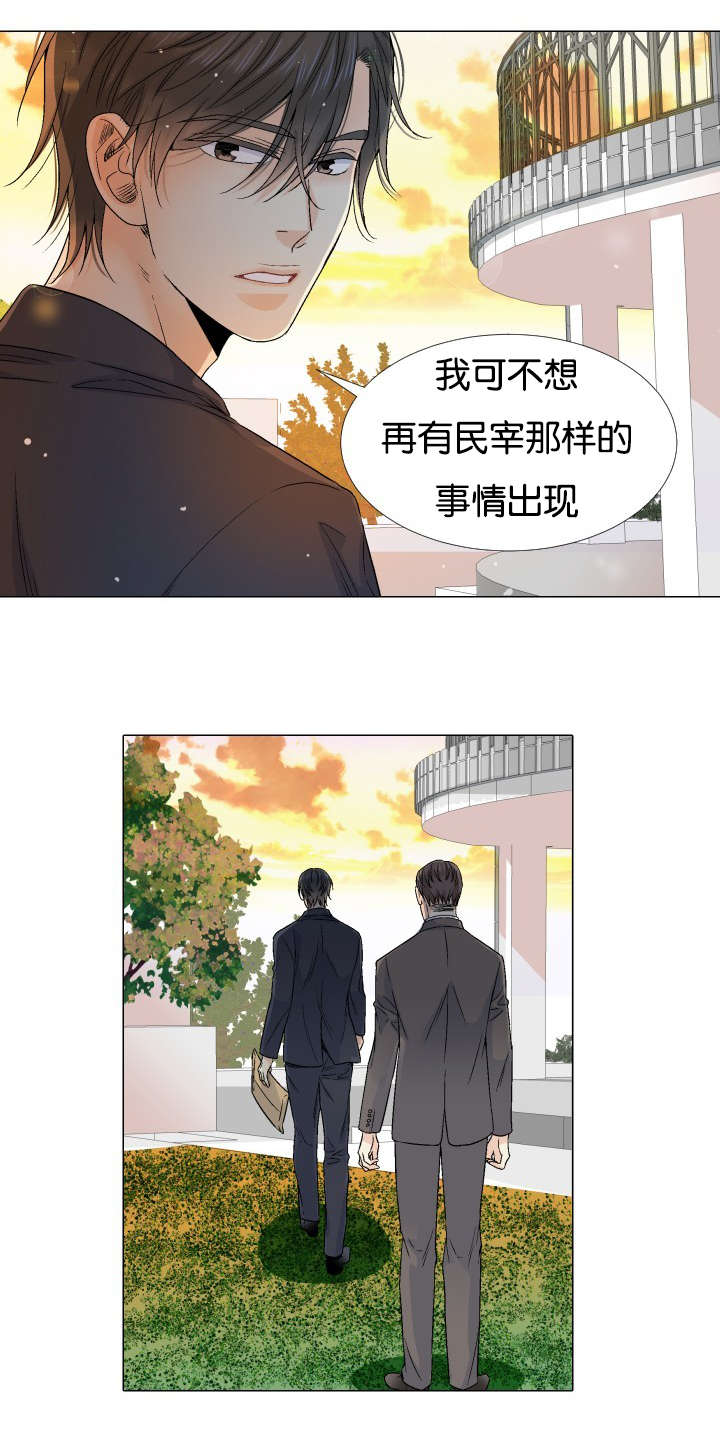 愿爱降临 第54话 第11页