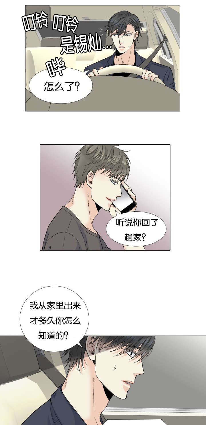 愿爱降临 第54话 第13页