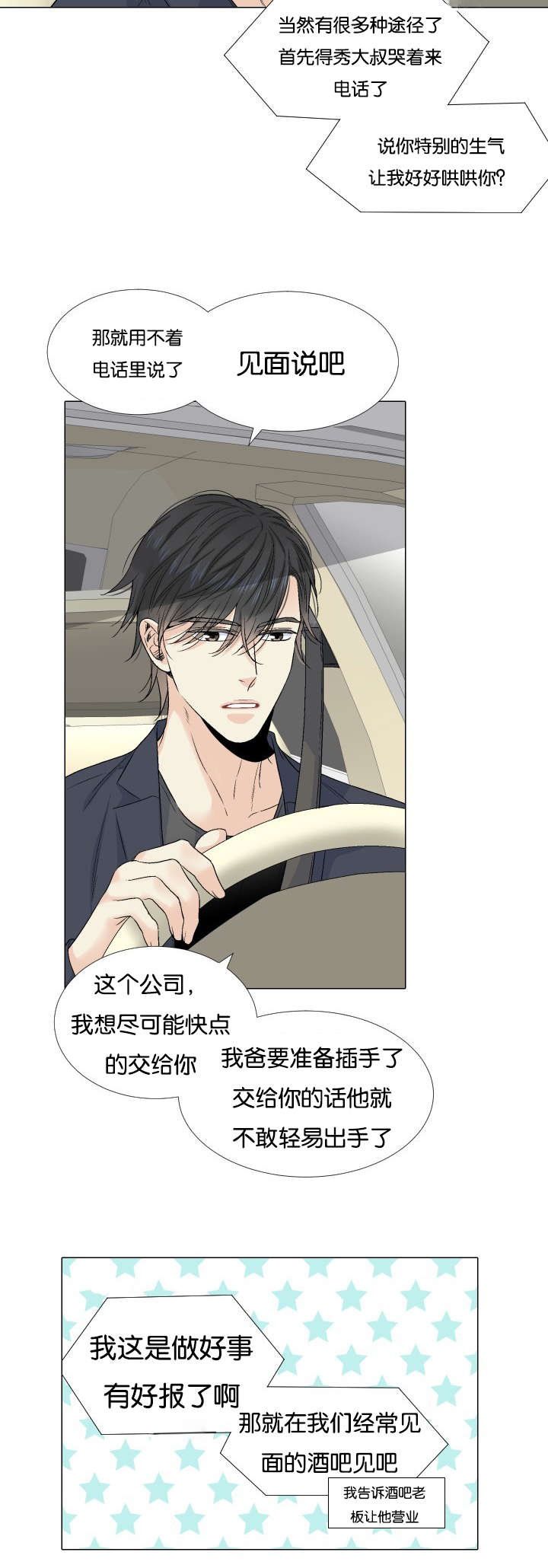 愿爱降临 第54话 第14页