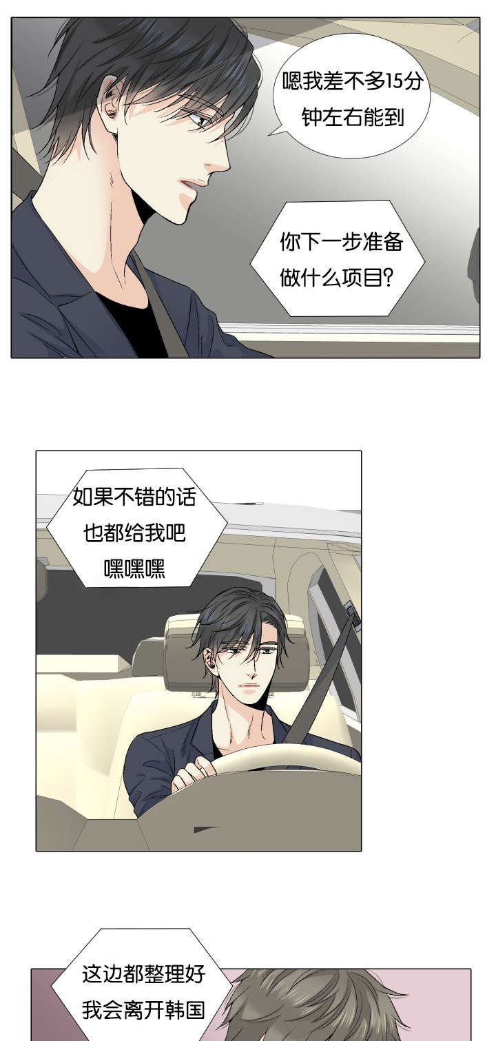 愿爱降临 第54话 第15页