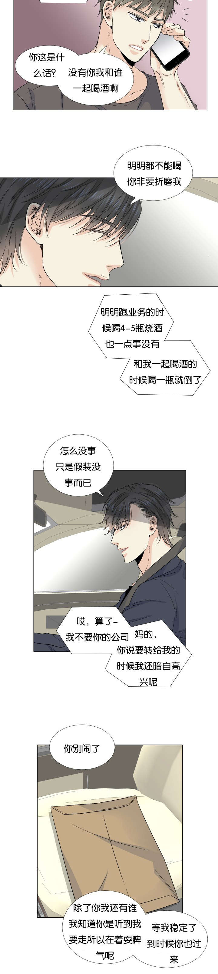 愿爱降临 第54话 第16页