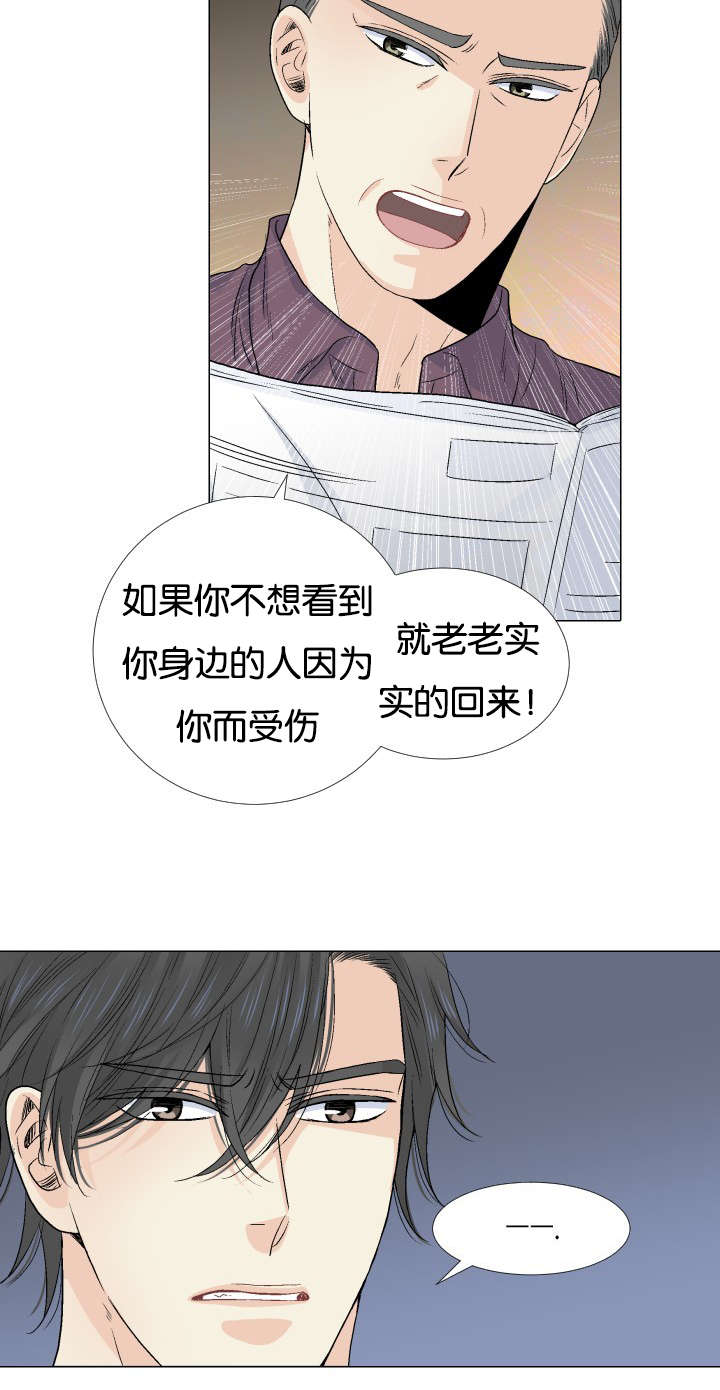 愿爱降临 第54话 第3页