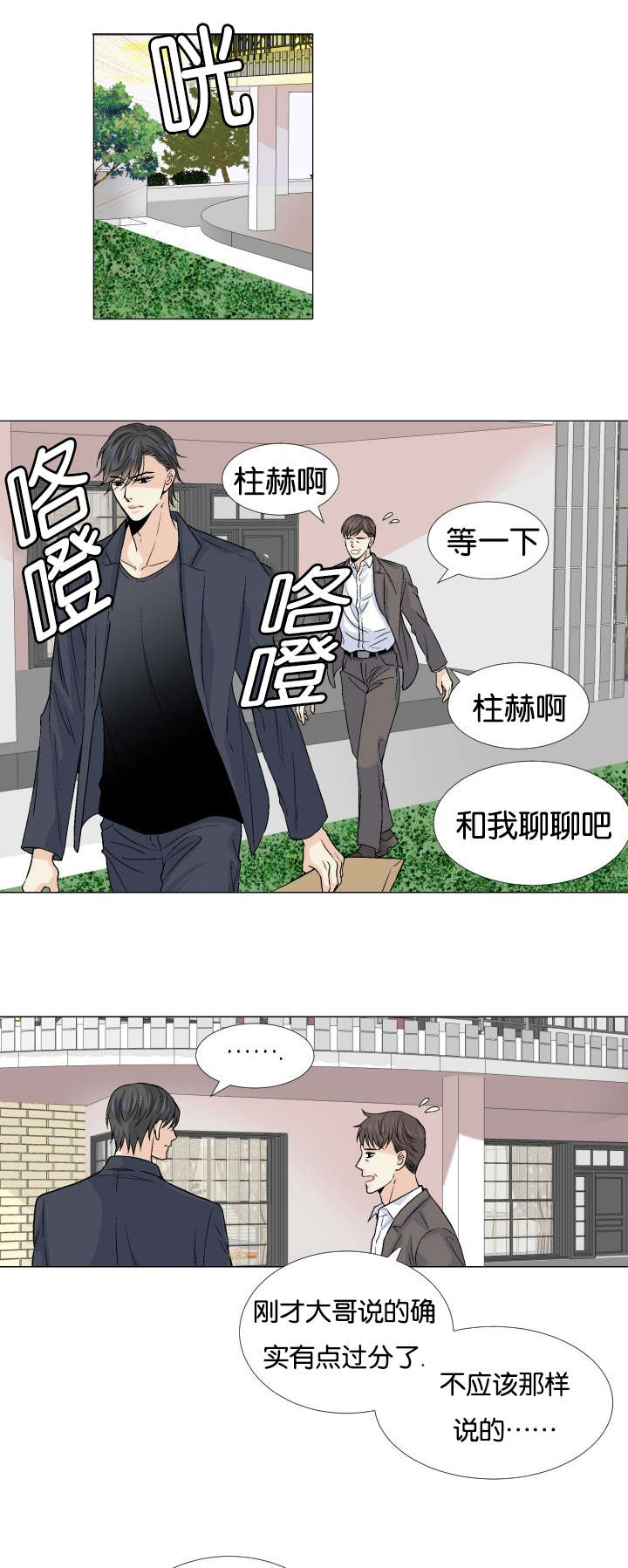 愿爱降临 第54话 第4页