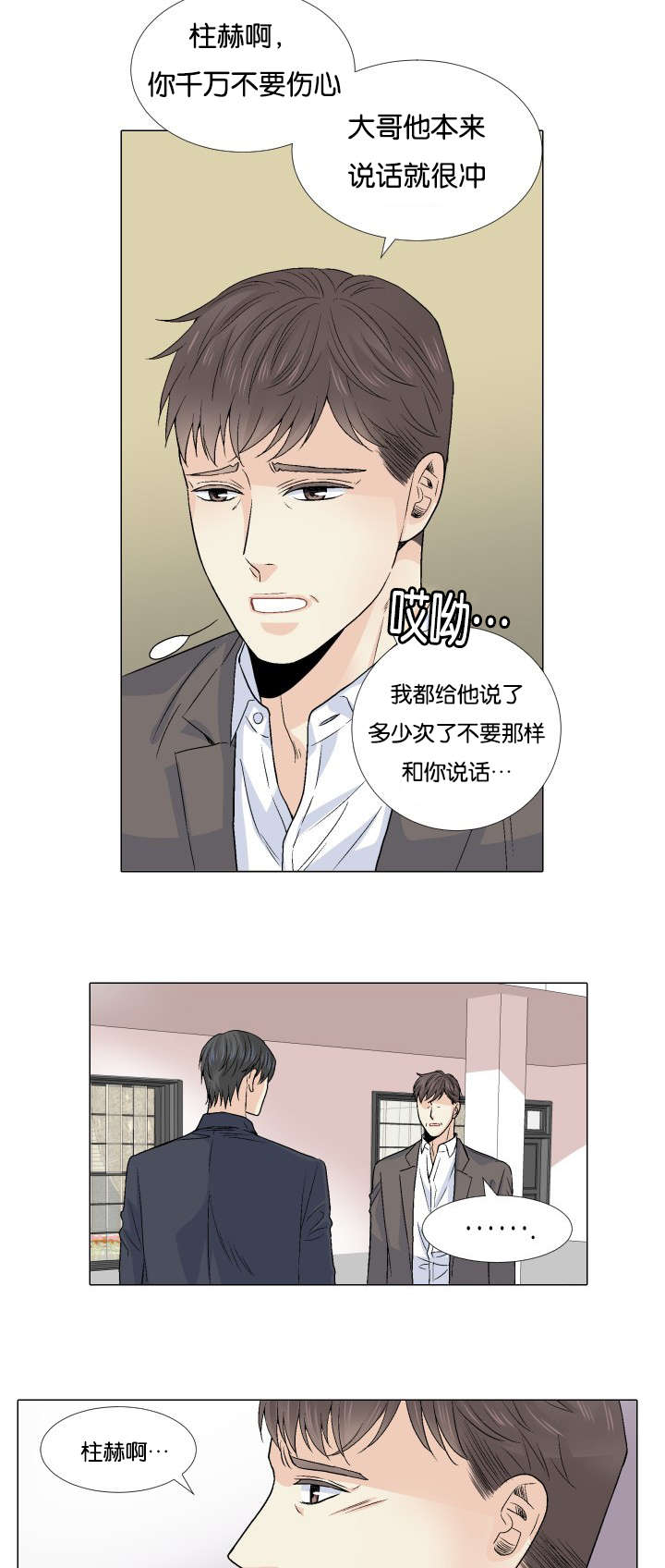 愿爱降临 第54话 第5页