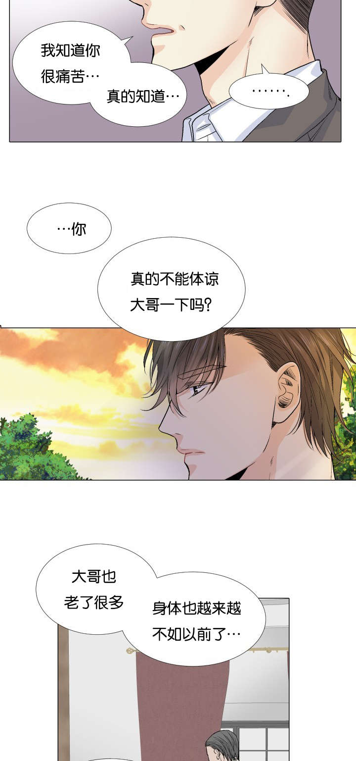 愿爱降临 第54话 第6页