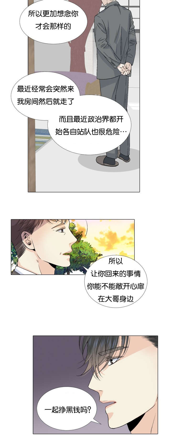 愿爱降临 第54话 第7页