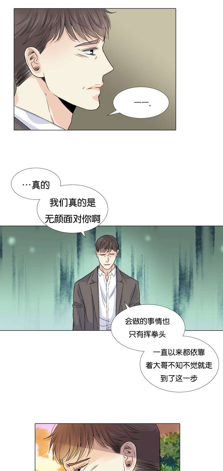 愿爱降临 第54话 第8页