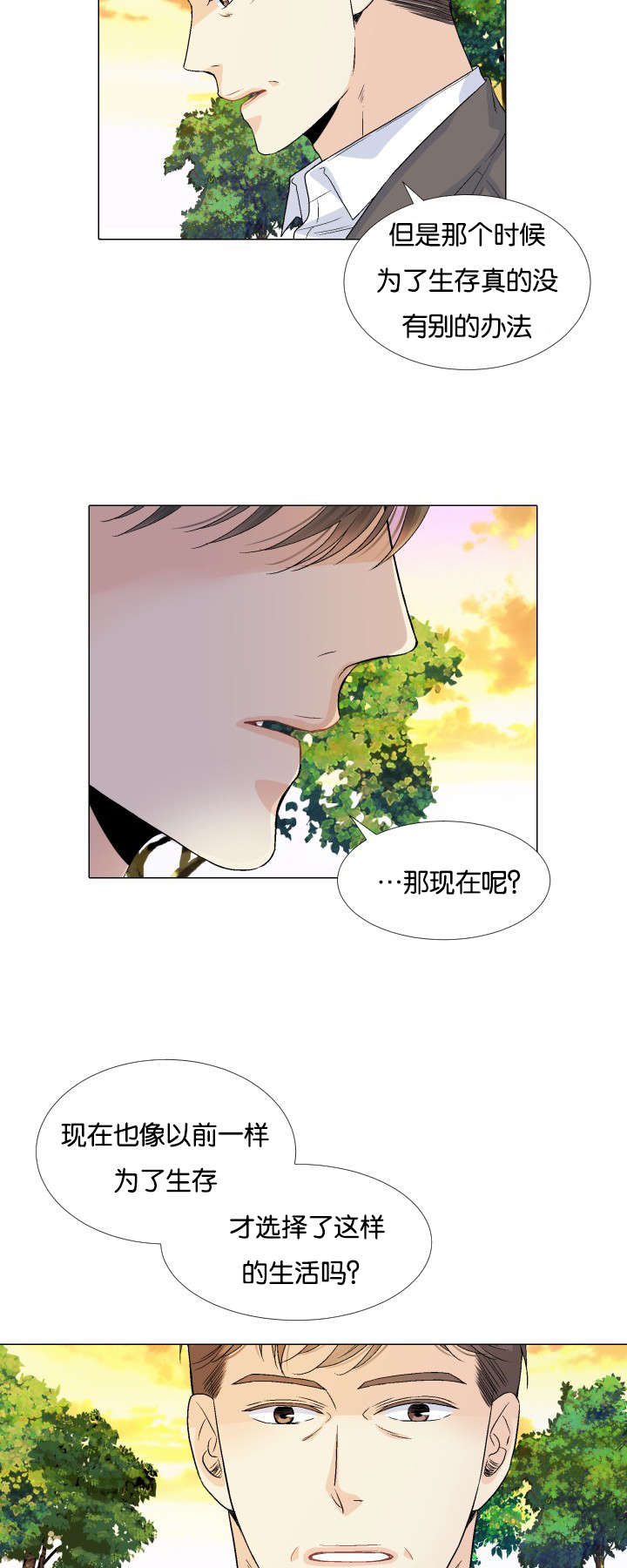 愿爱降临 第54话 第9页