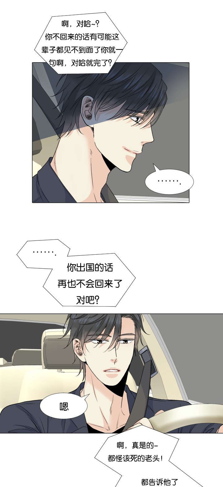 愿爱降临 第55话 第2页
